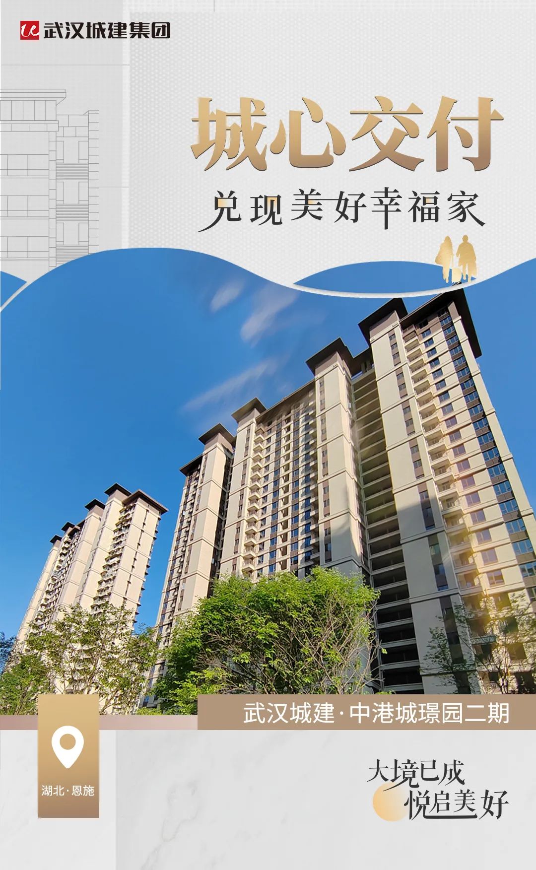 美好兑现，不负期许！壹号娱乐官网·中港城璟园二期8-10#楼圆满交付